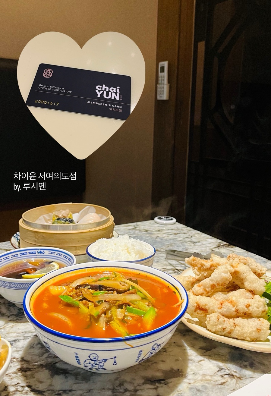 차이윤 서여의도점 사진 1