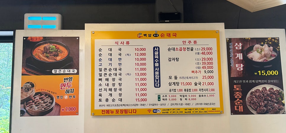 백암토종순대국 사진 6