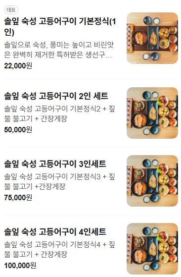 대관령초록고등어 평창본점 사진 6