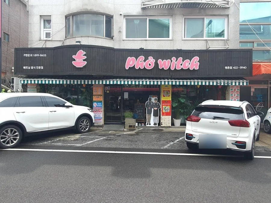 포위치 사진 5