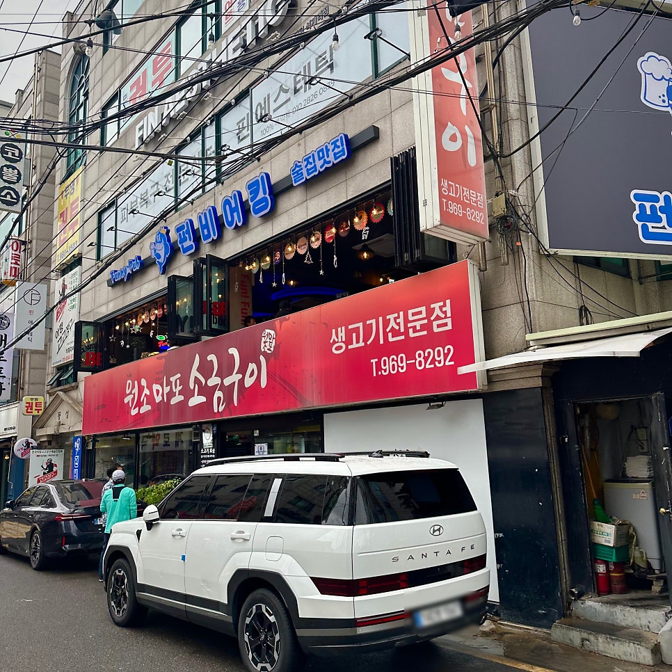 원조마포소금구이 석계점 사진 1