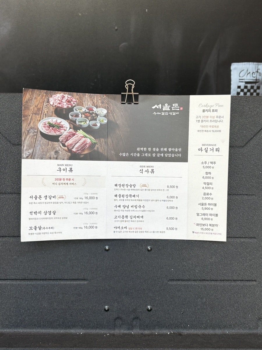 서울돈 사진 3