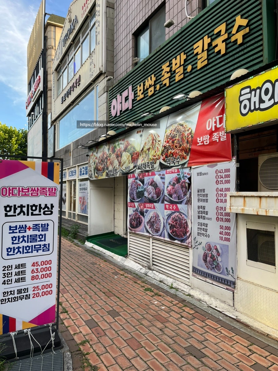 야다보쌈족발 삼산점 사진 2