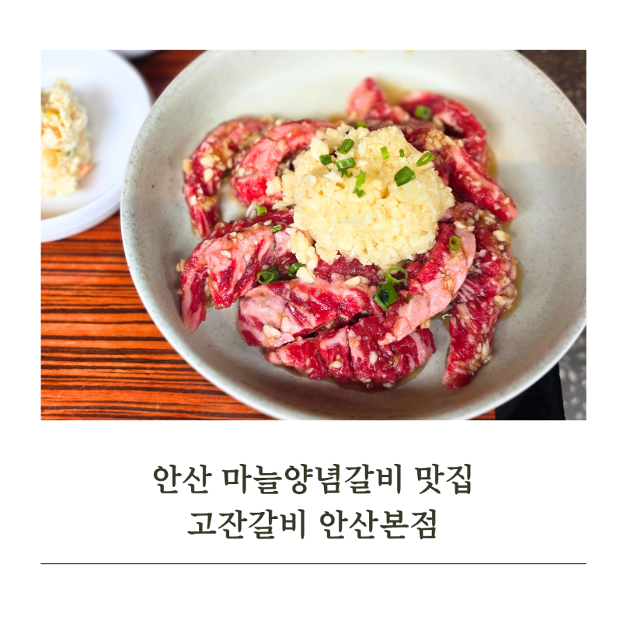 고잔갈비 사진 1