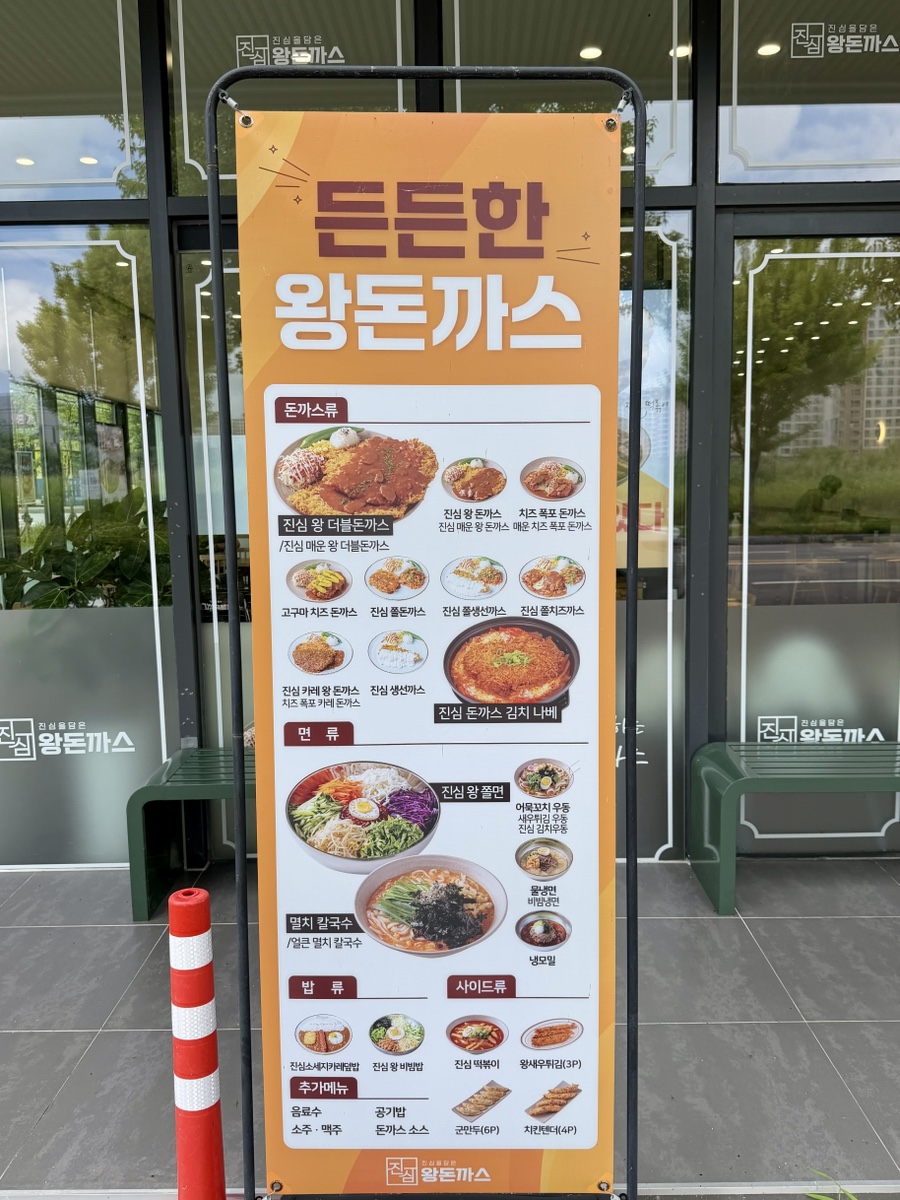 진심왕돈까스 나주혁신점 사진 5
