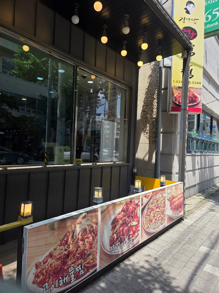 김경자대구왕뽈찜 동수원직영점 사진 2
