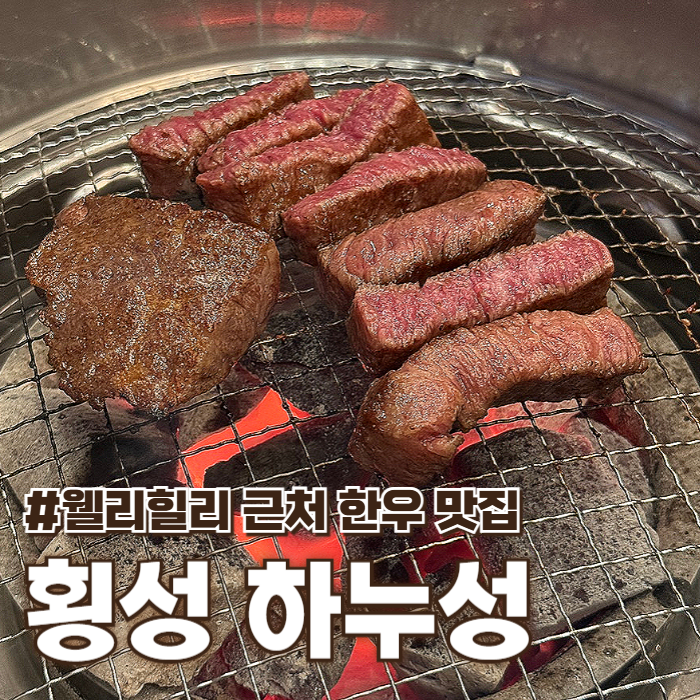 하누성 횡성본점 사진 1