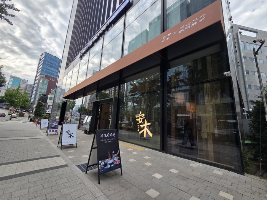 안목 강남역삼 사진 1