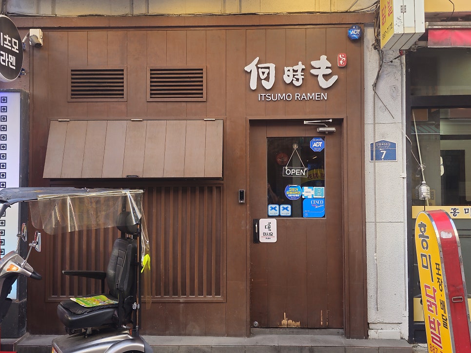 이츠모라멘 신림점 사진 1