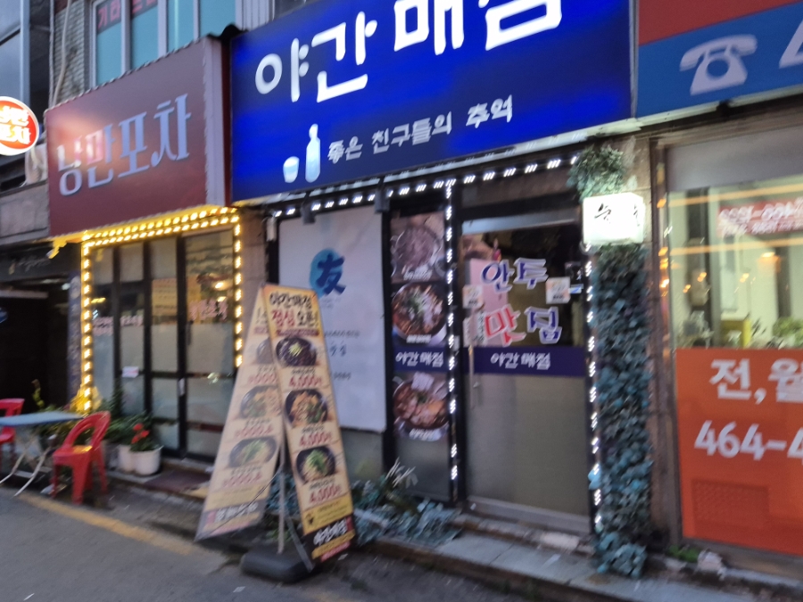야간매점 사진 3
