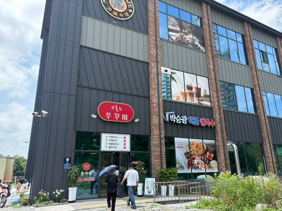 돗가비불쭈꾸미 사진 1