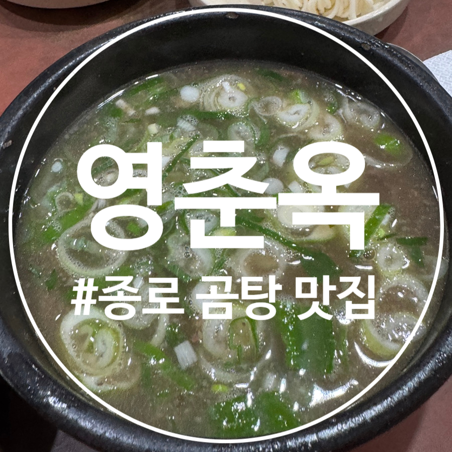 영춘옥 사진 1