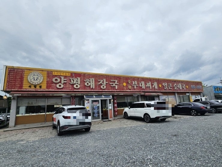 Yangpyeonghaejangguk Seokrimjeom photo 2