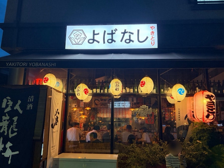 야키토리 요바나시 위례본점 사진 2