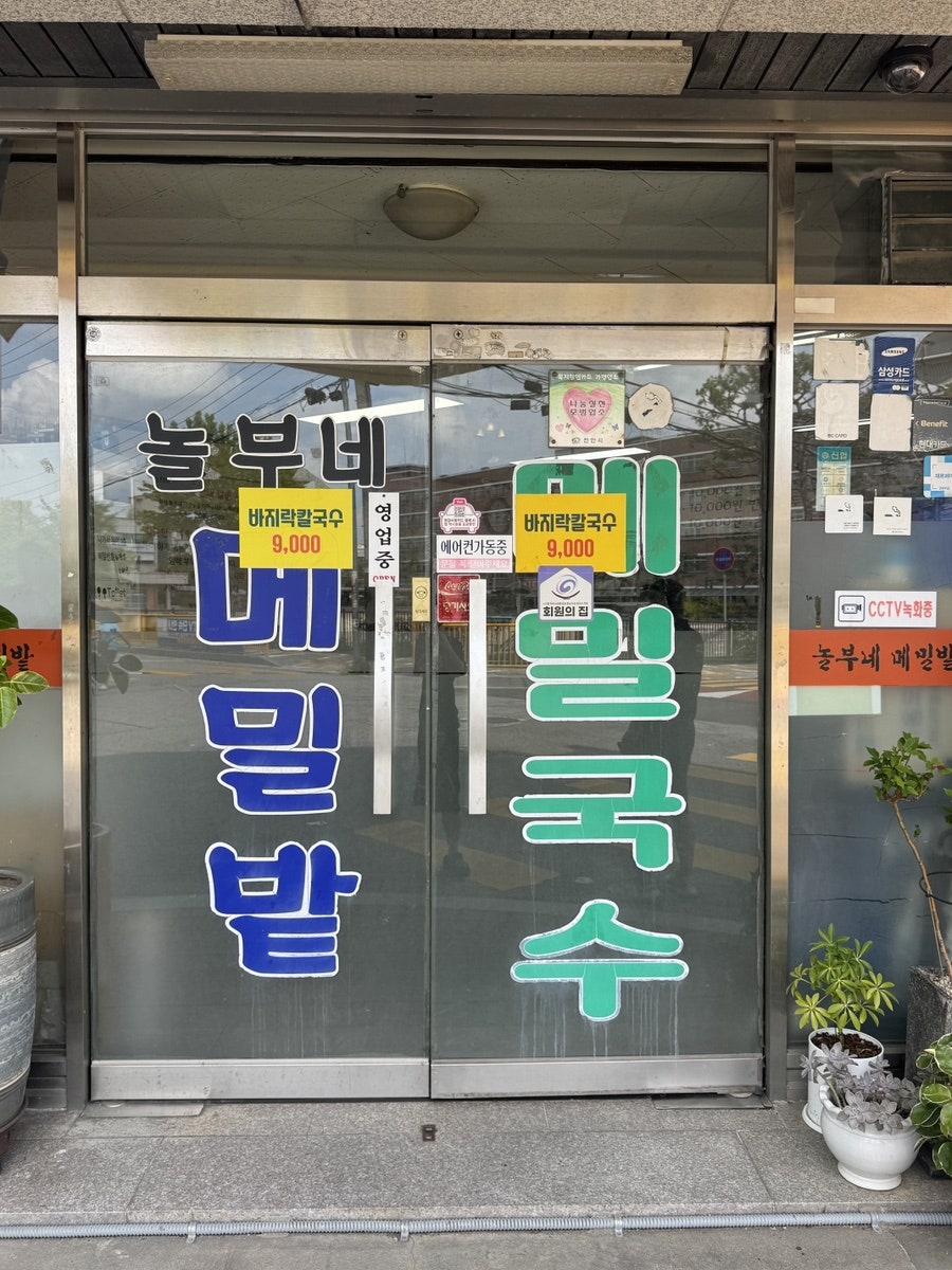 놀부네메밀밭 사진 3