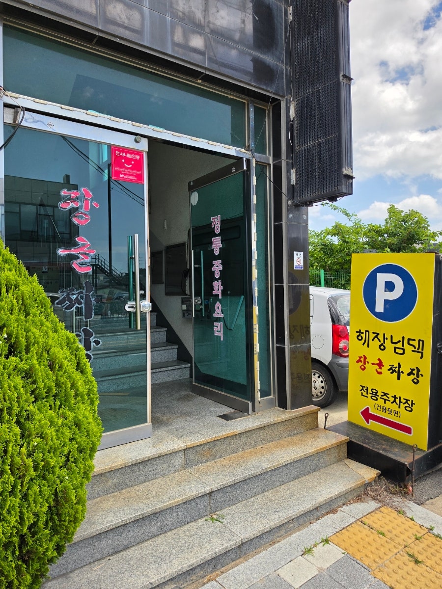 장군짜장 사진 5