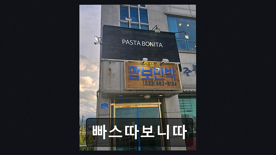 빠스따보니따 사진 4