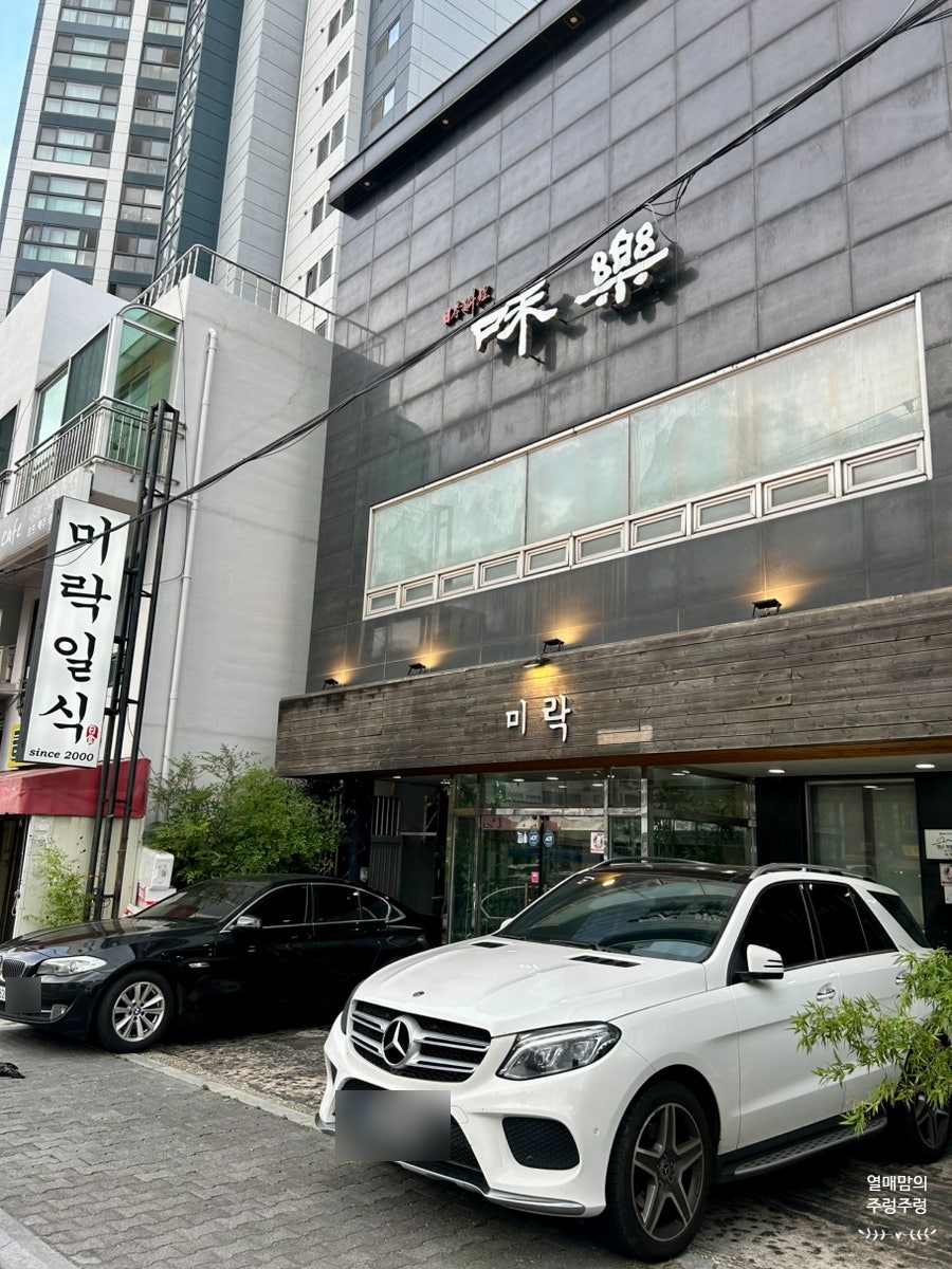 미락 사진 2