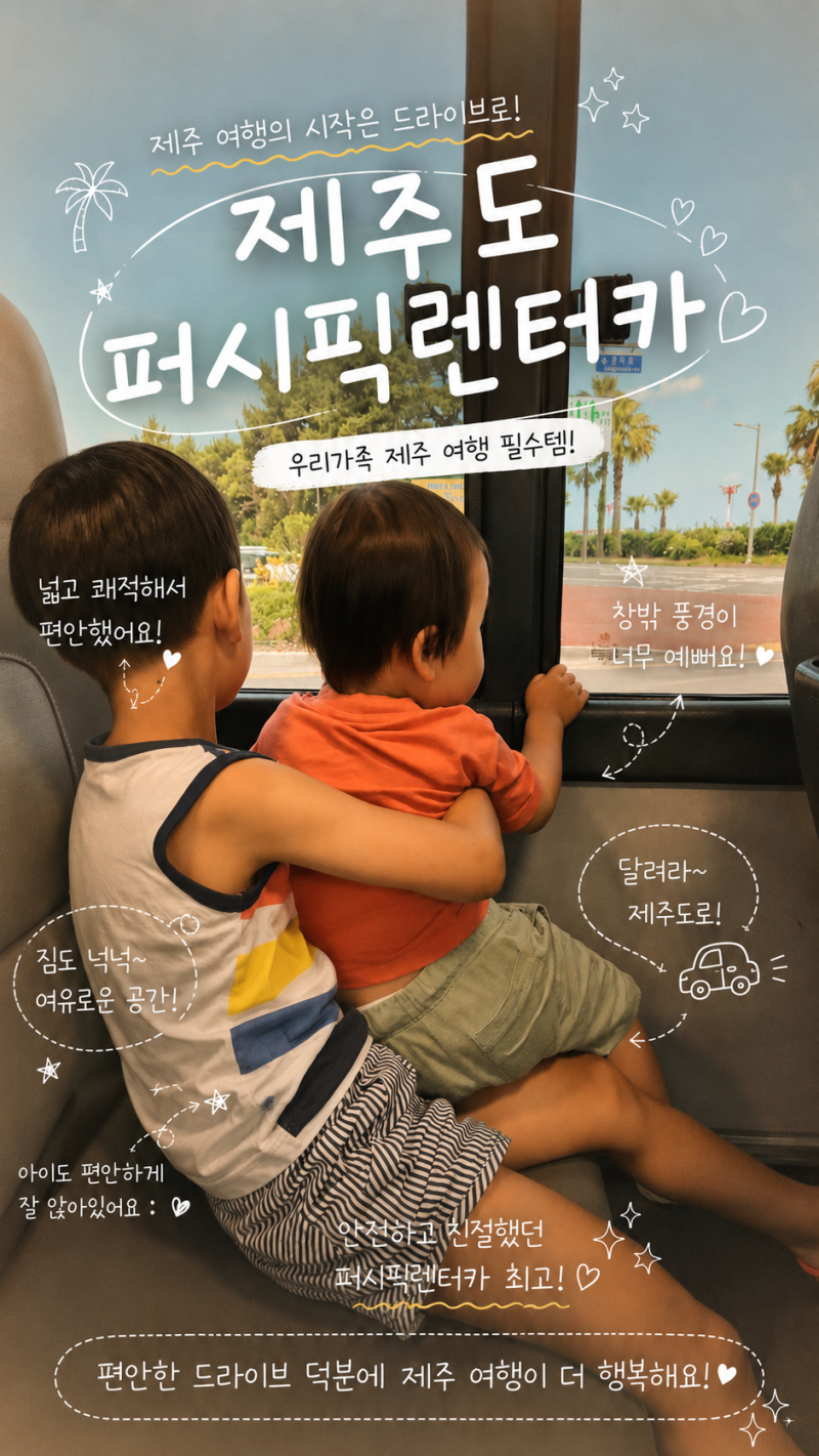 제주도 퍼시픽 렌터카 공항 셔틀부터 가격비교까지 내돈내산 후기