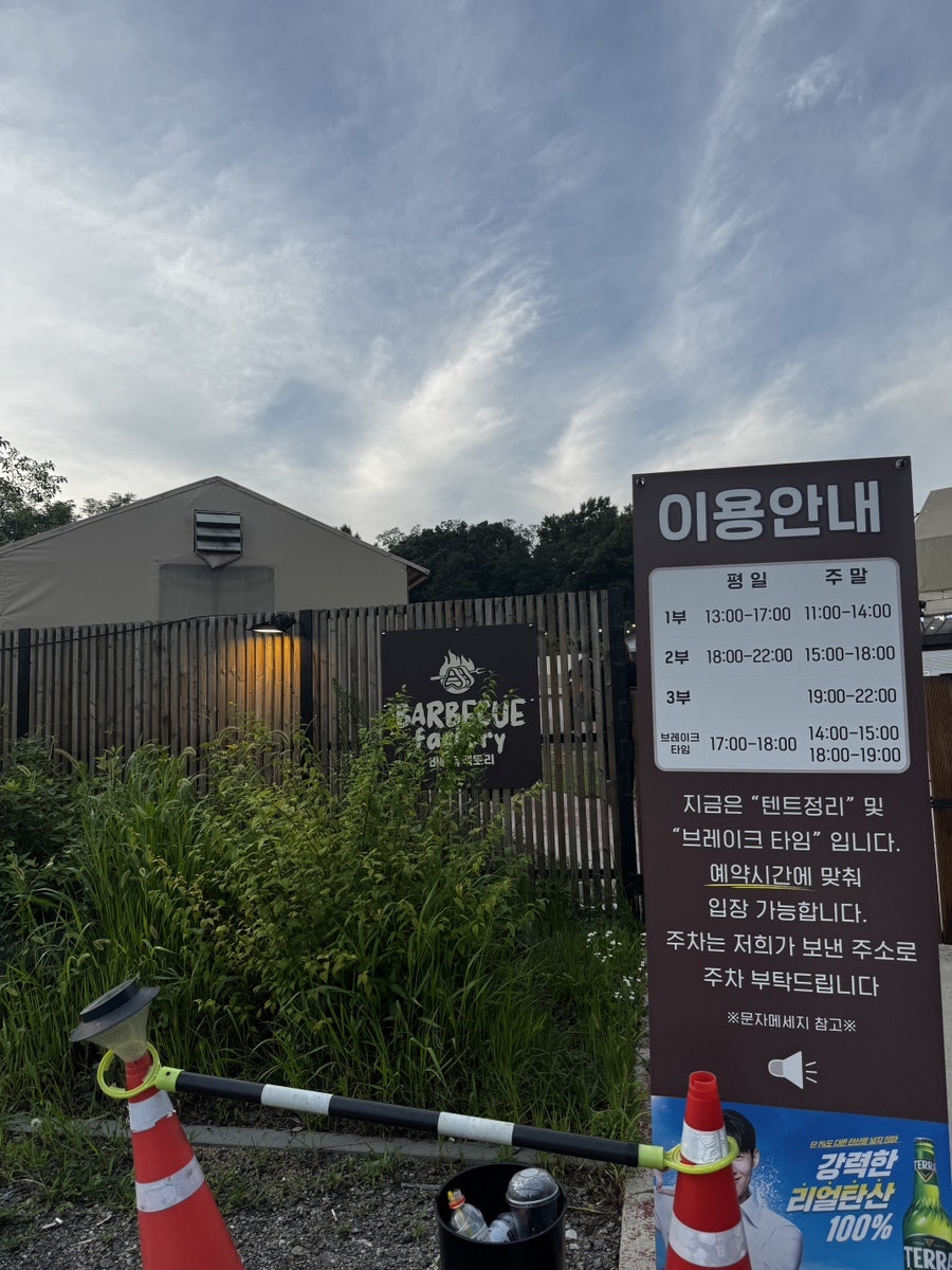 바베큐팩토리 감북점 사진 3