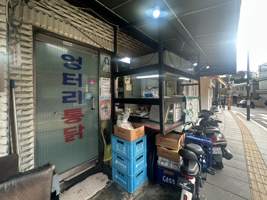 엉터리통닭 사진 2