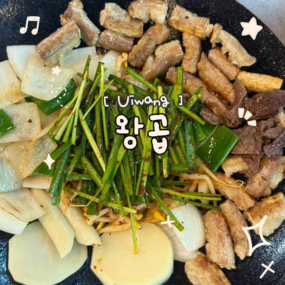 왕곱 사진 1