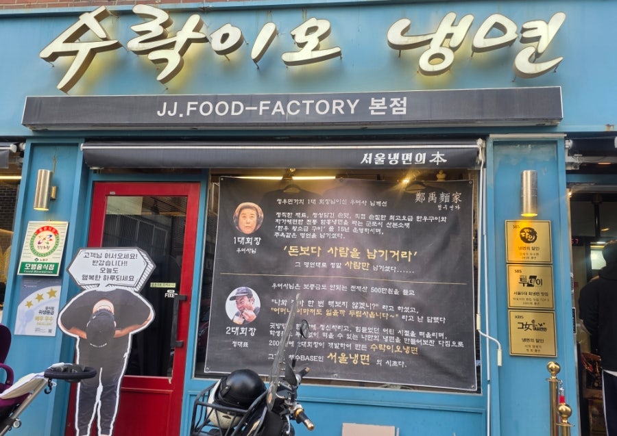 수락이오냉면 본점 사진 2