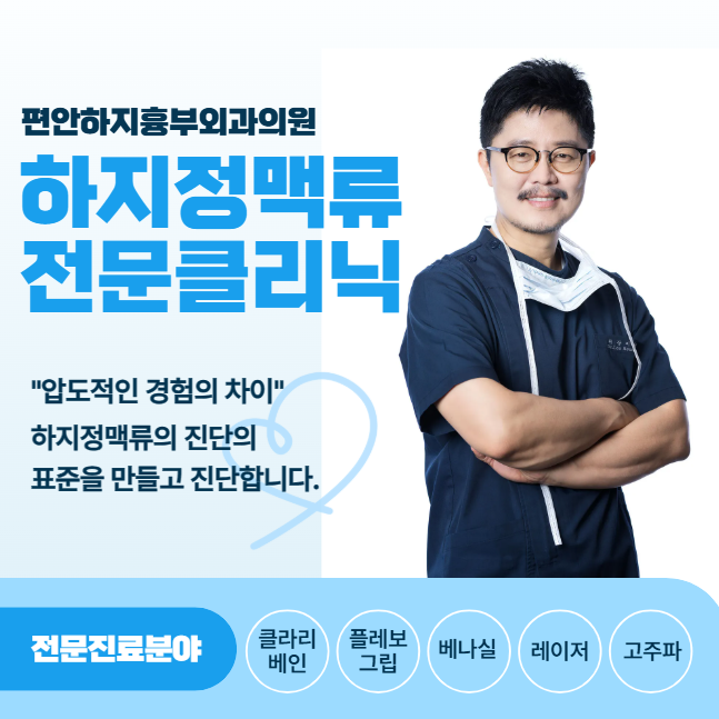 수천 번의 수술을 지켜본 간호사가 말하는 '잠실하지정맥류 명의'의 조건