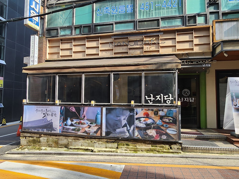 난지당 사진 2