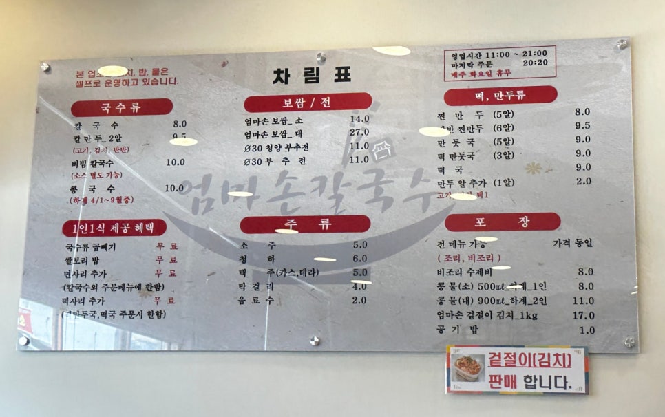 엄마손맛칼국수 사진 5
