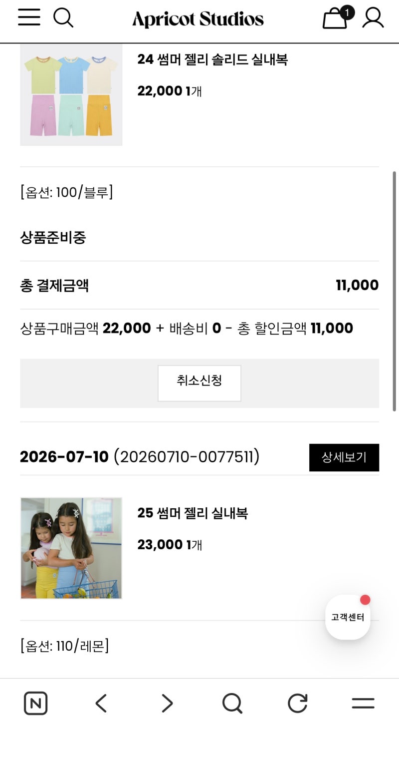 아프리콧 스튜디오 실내복 반값 득템기(대장치세일)