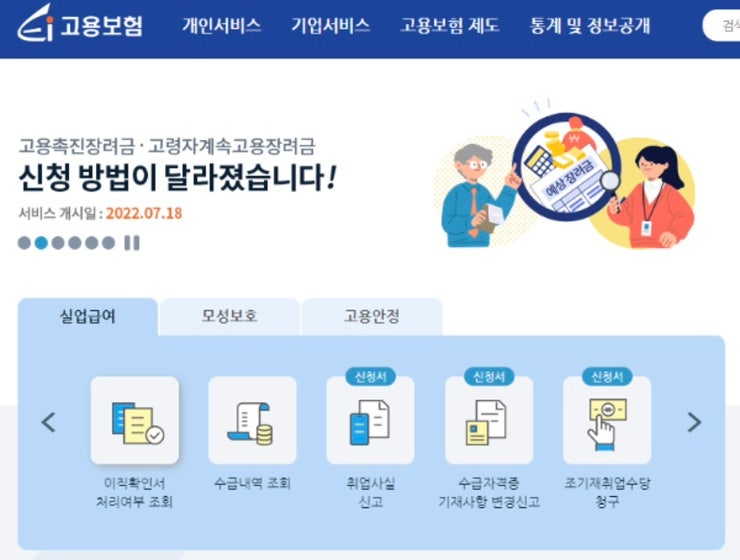 1년 미만 근무 계약만료 실업급여 신청 후기 - 1 : 퇴사부터 수급 자격 신청서 제출까지