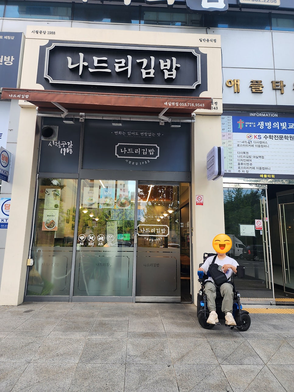 나드리김밥 대실역점 사진 1