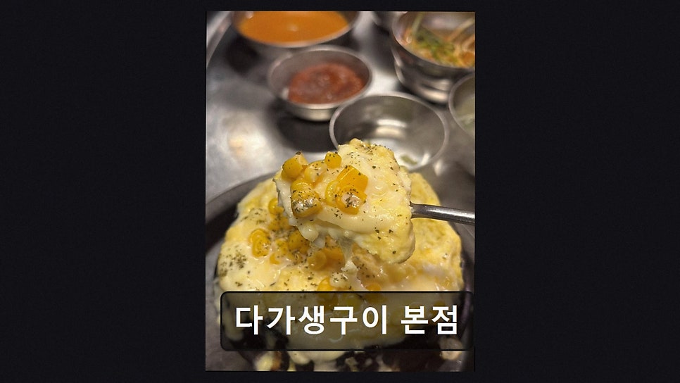 다가생구이 본점 사진 3