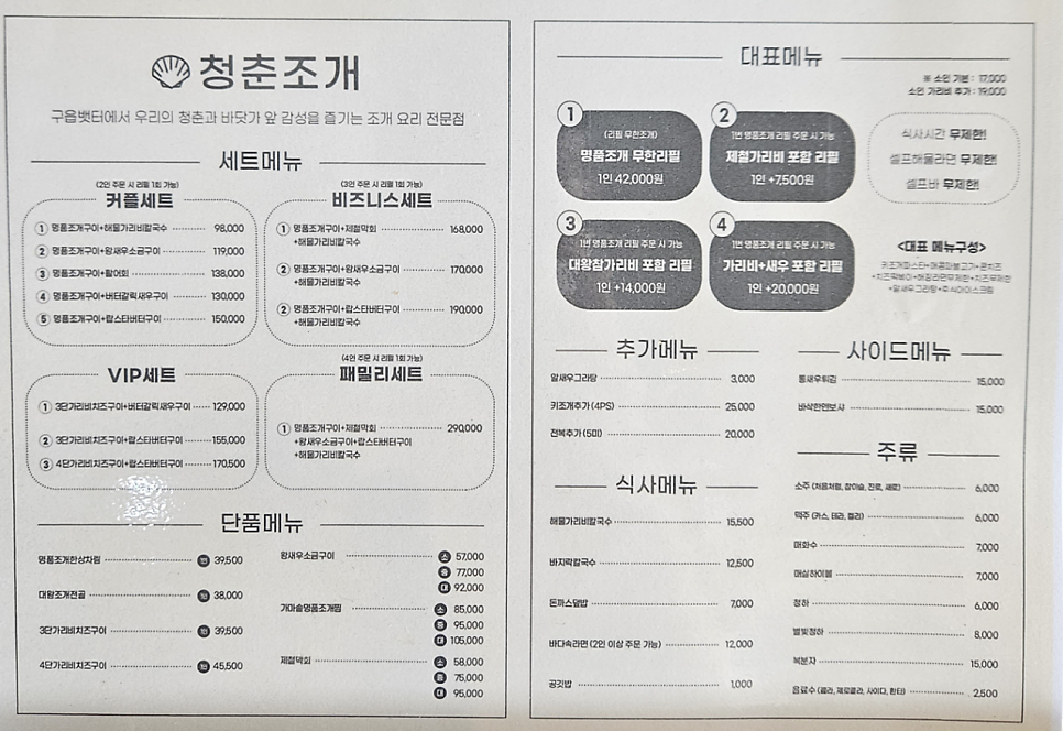청춘조개 구읍뱃터직영점 사진 3
