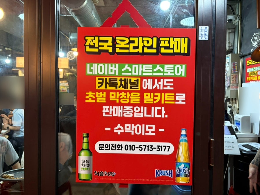 왕십리수상한막창 도선사거리점 사진 5