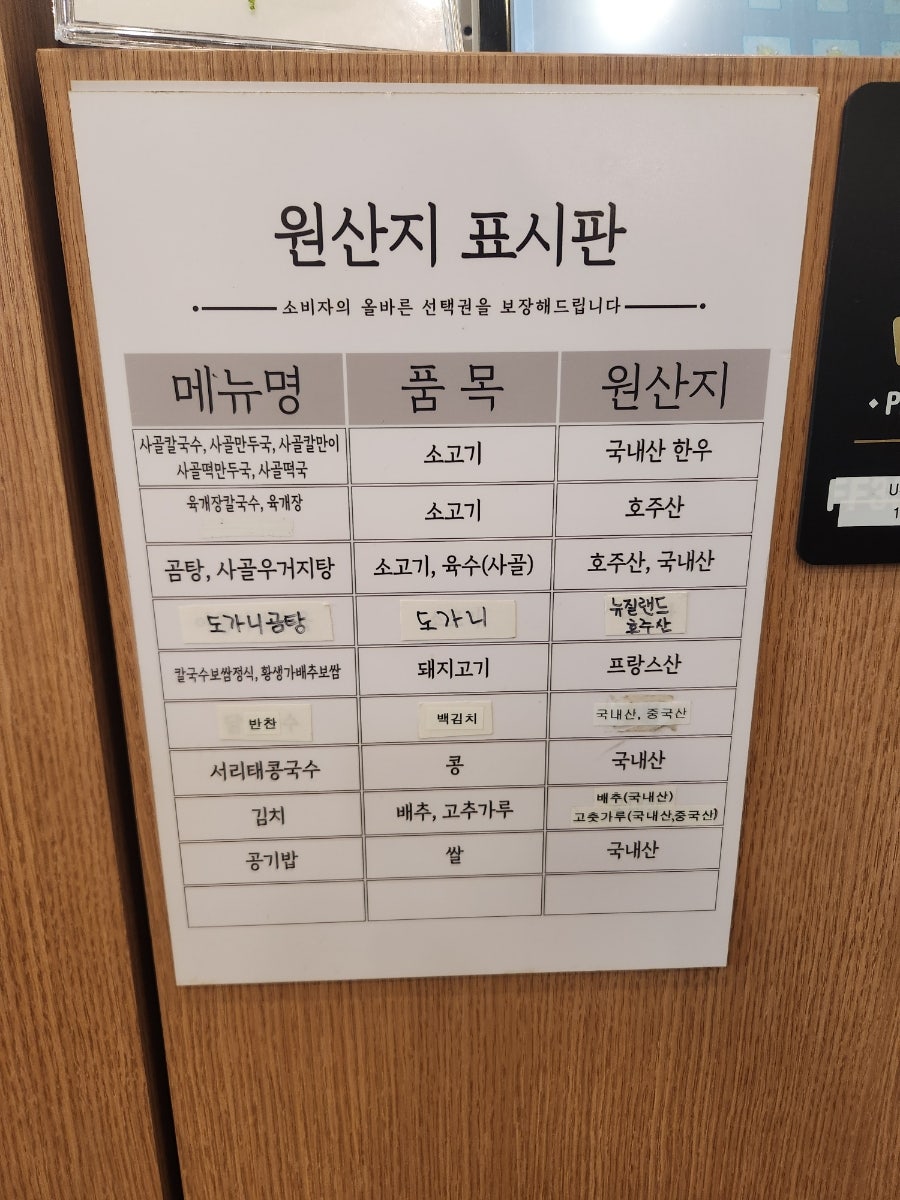 황생가칼국수 의정부 을지대병원점 사진 3