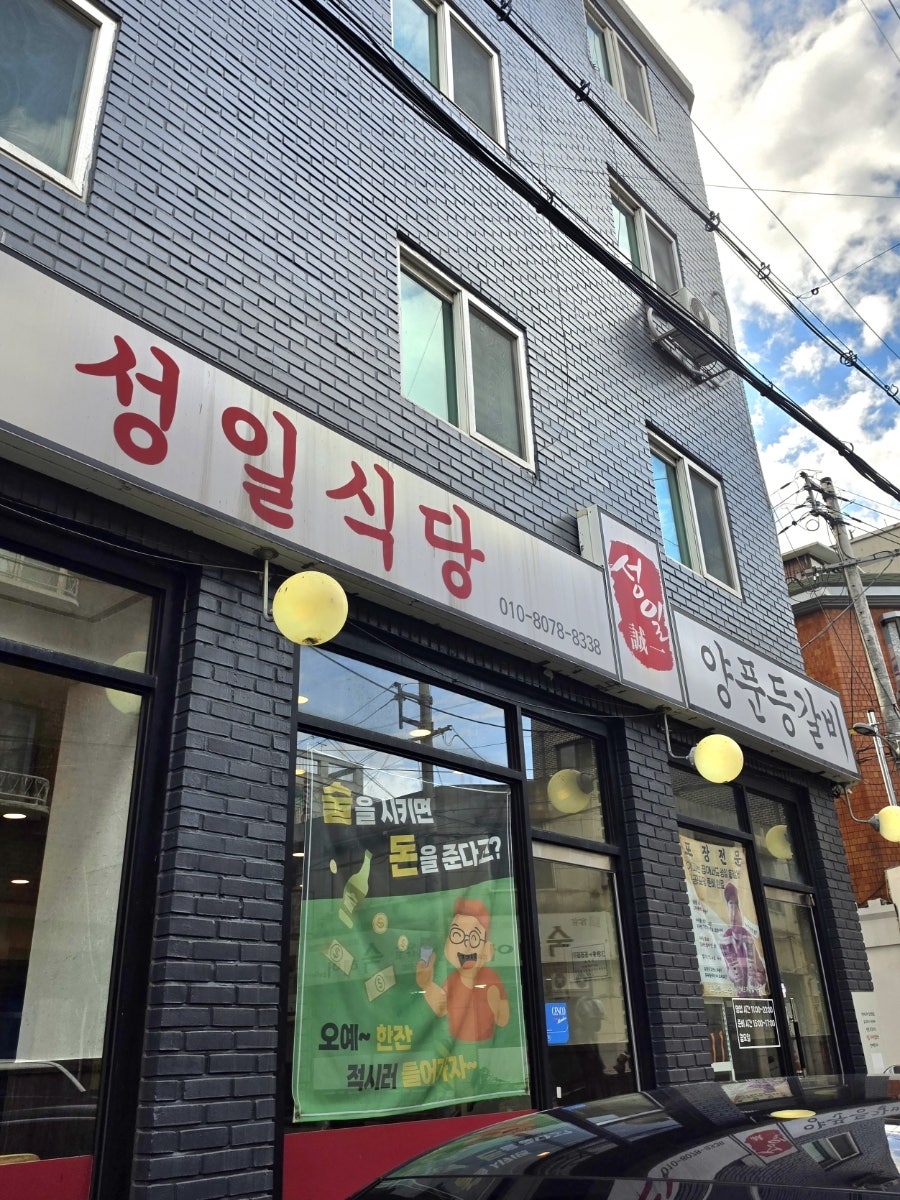 성일식당 사진 1