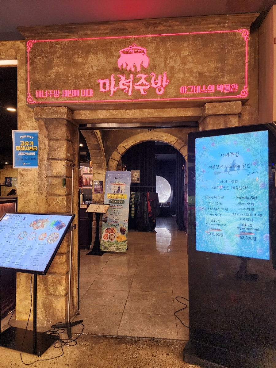 마녀주방 엔터식스 안양역점 사진 2