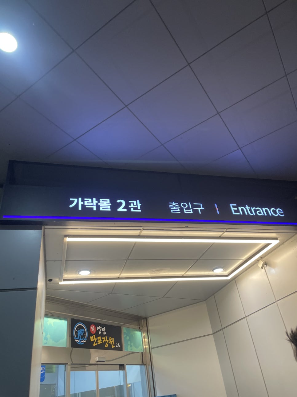 만포장원 사진 3