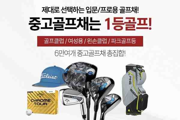 6개월 써봤습니다 — 중고 골프채 사이트 솔직 장단점