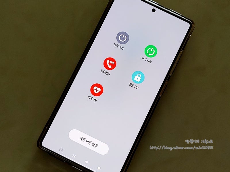 갤럭시 강제 종료 전원 끄는법 먹통 시 재부팅