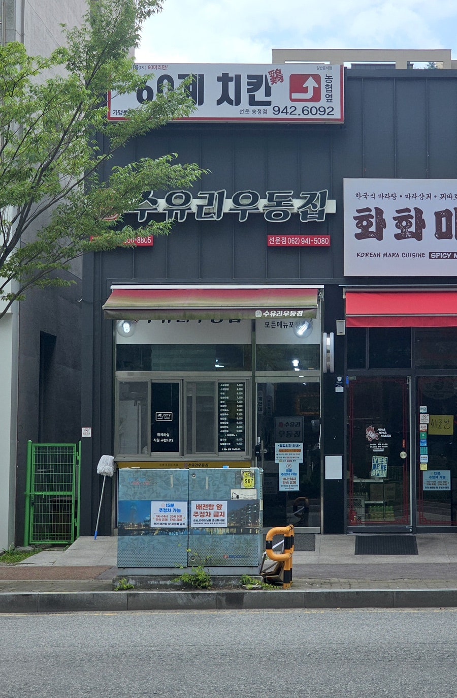수유리우동집 선운점 사진 1