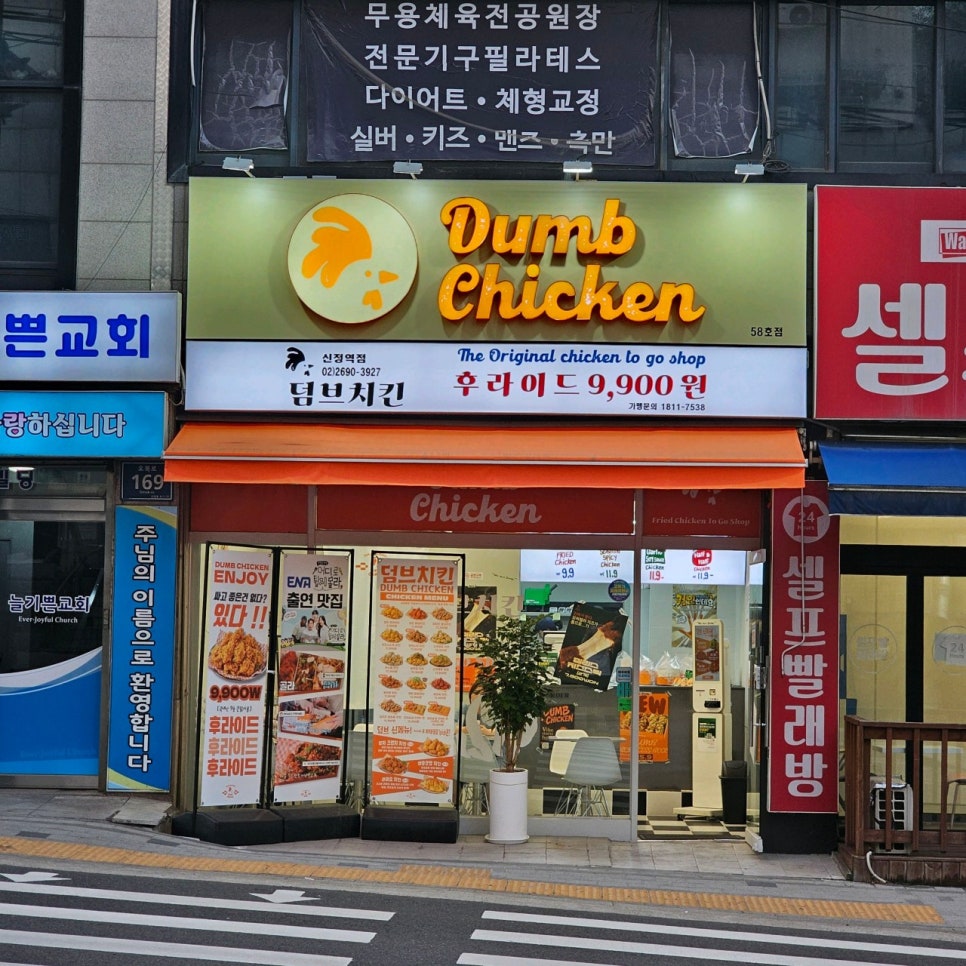 덤브치킨 한티역점 사진 2