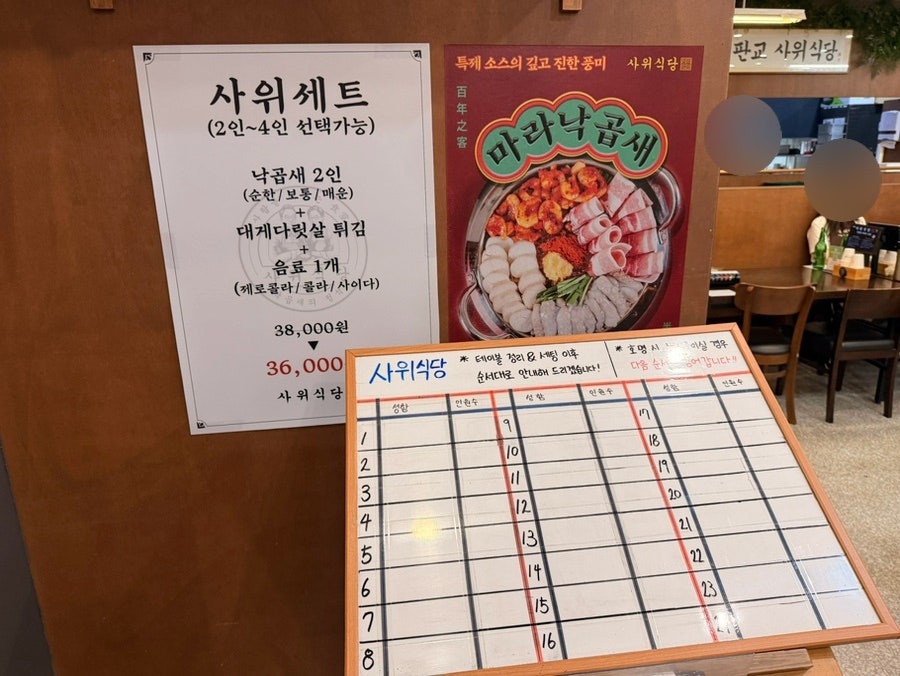 사위식당 판교점 사진 5