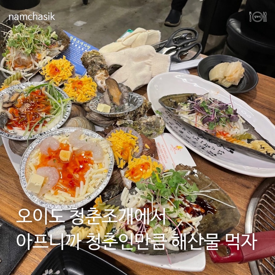청춘조개 오이도본점 사진 1