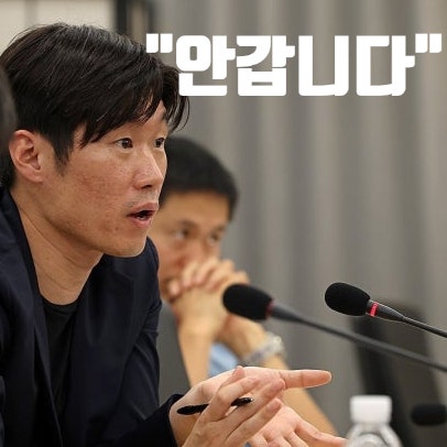 "청문회 안갑니다" 박지성 소신 발언 속 숨겨진 축구계 빅픽처 | 축협 국회 청문회 날짜 언제?