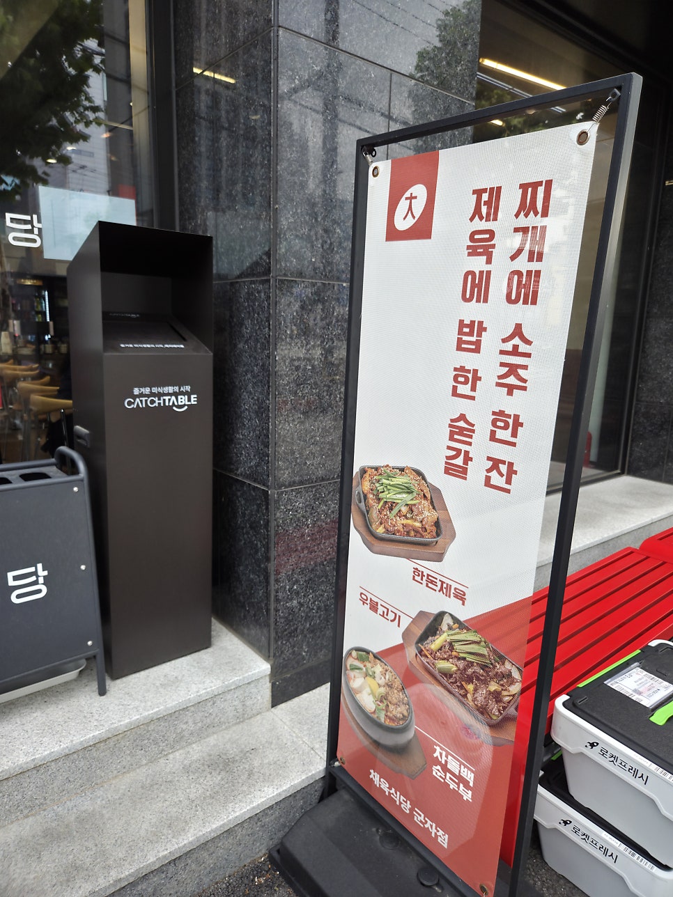 채육식당 군자점 사진 2