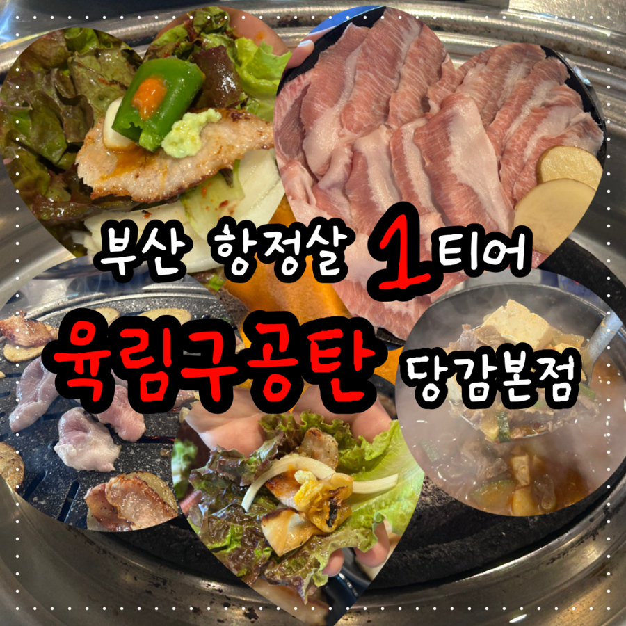 육림구공탄 당감본점 사진 1