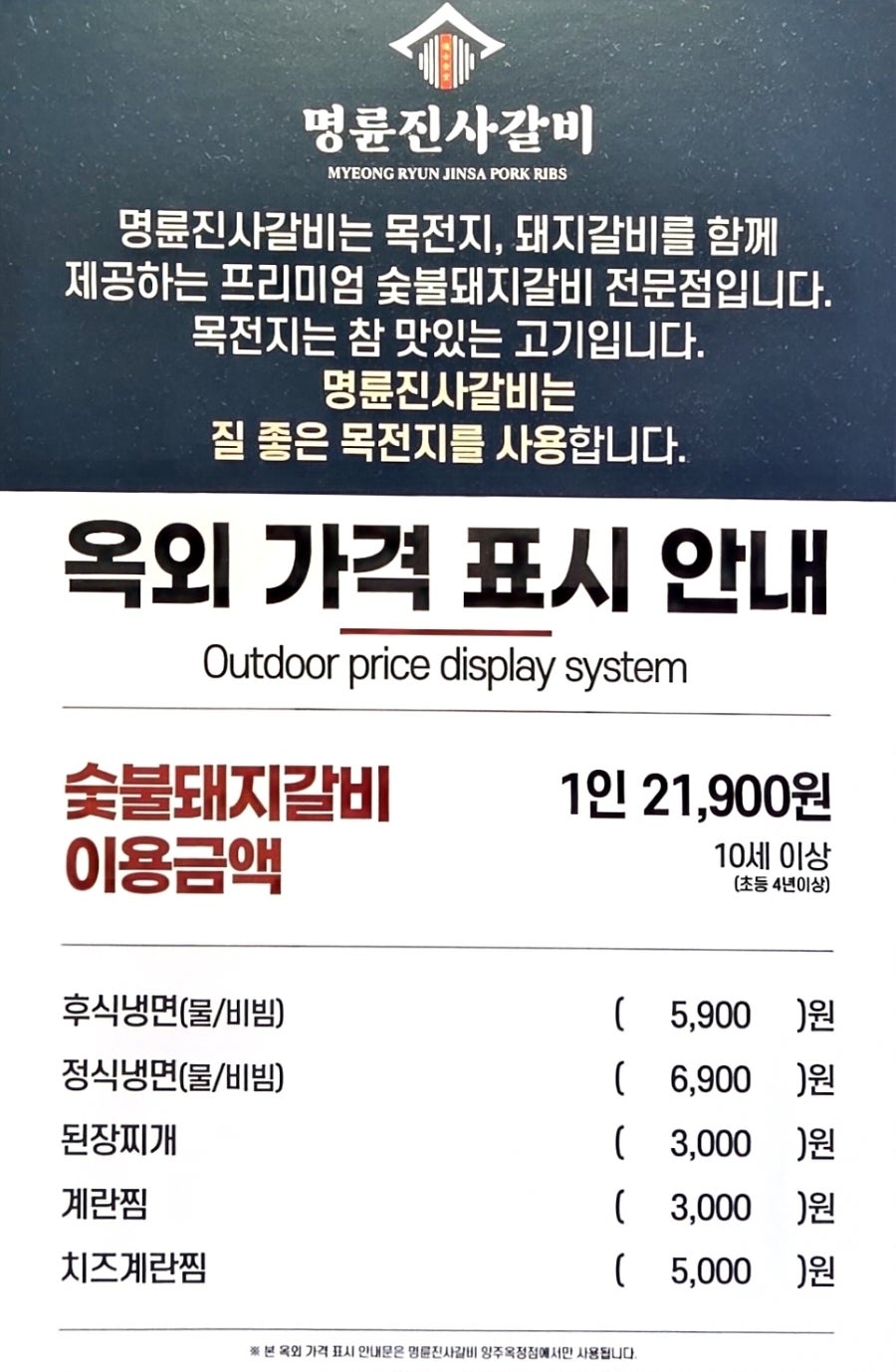 명륜진사갈비 양주옥정점 사진 2
